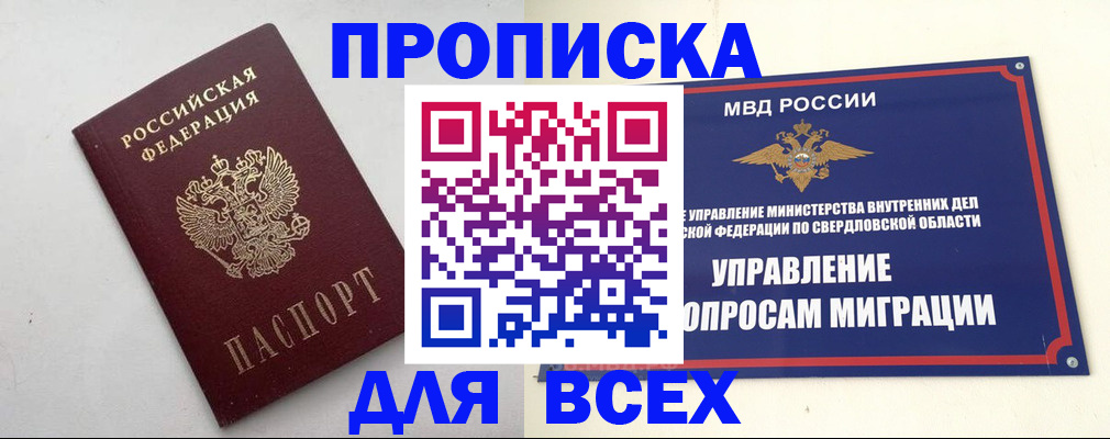 прописка 2025 в Наволоках