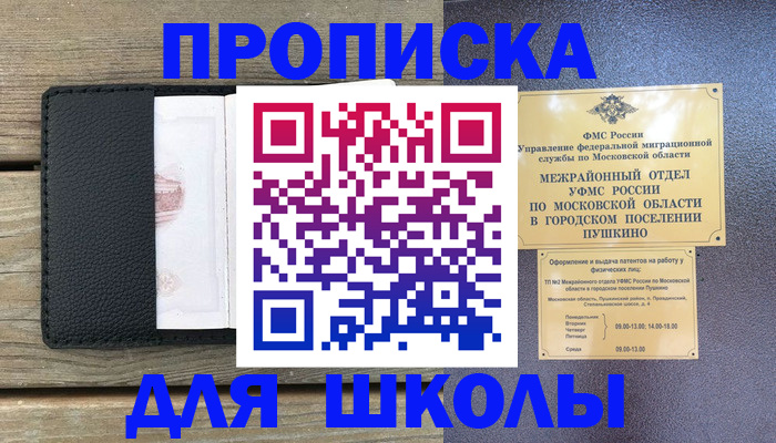 прописка для военкомата в Наволоках